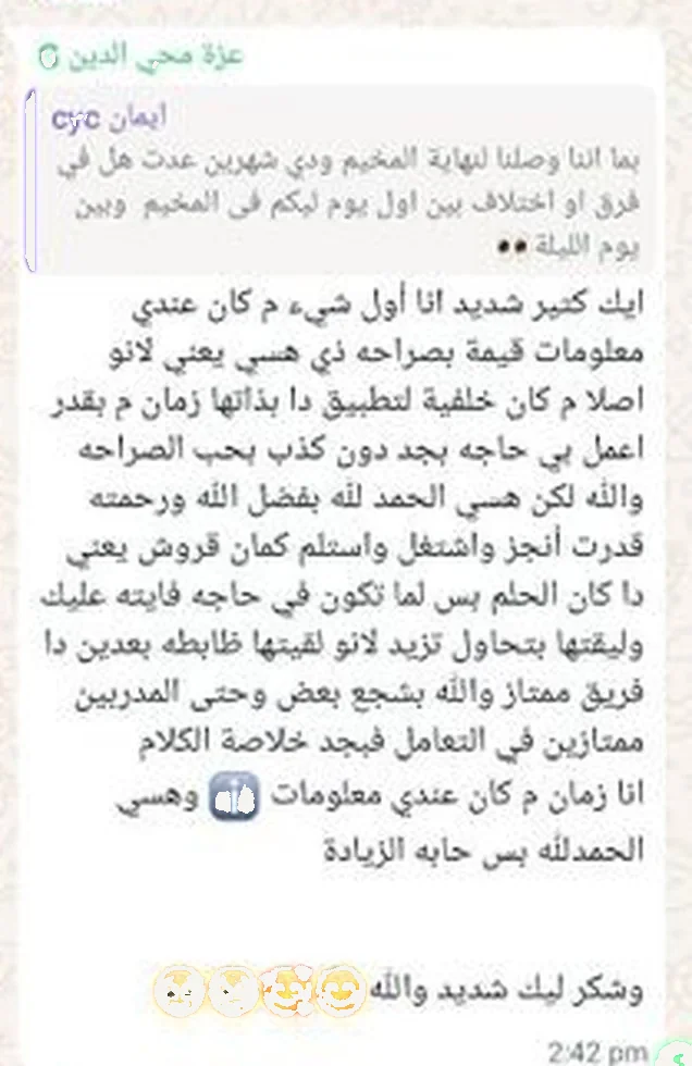 ريفيو حقيقي من أحد طلاب المخيم 2