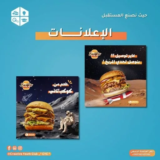 حملة إعلانية إبداعية لمطعم برجر