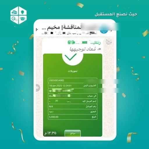 إشعار نتيجة حقيقية لأحد طلاب المخيم 1