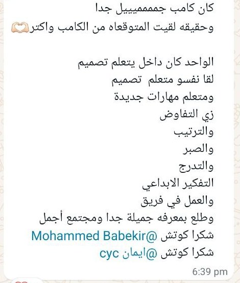 رأي متدرب في مخيم الجرافيك رقم 5