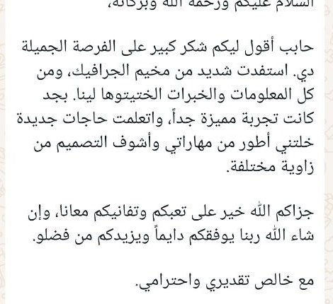 رأي متدرب في مخيم الجرافيك رقم 6